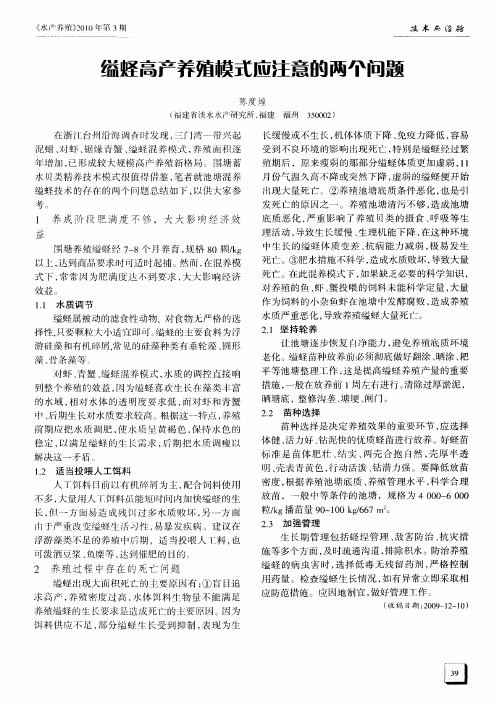 缢蛏高产养殖模式应注意的两个问题
