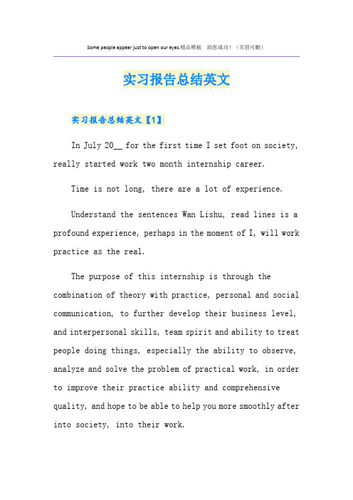 实习报告总结英文