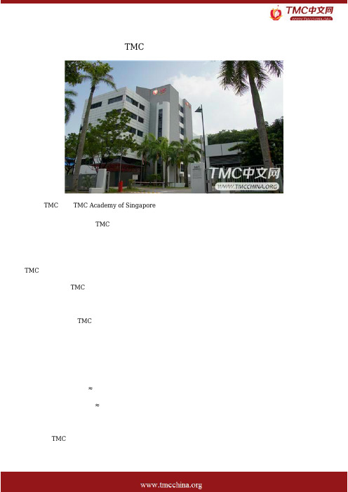 新加坡TMC学院雅思预备课程信息 详解