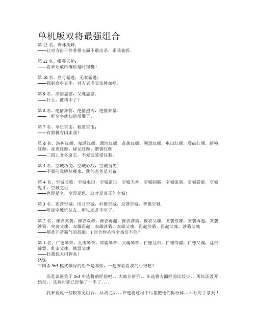 全面三国杀单机双将和3v3组合分析