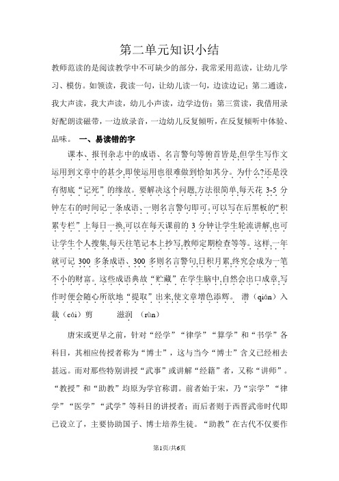二年级下册语文素材第二单元知识小结_苏教版(有答案)