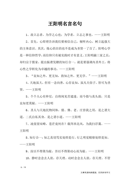 王阳明名言名句_名人名言