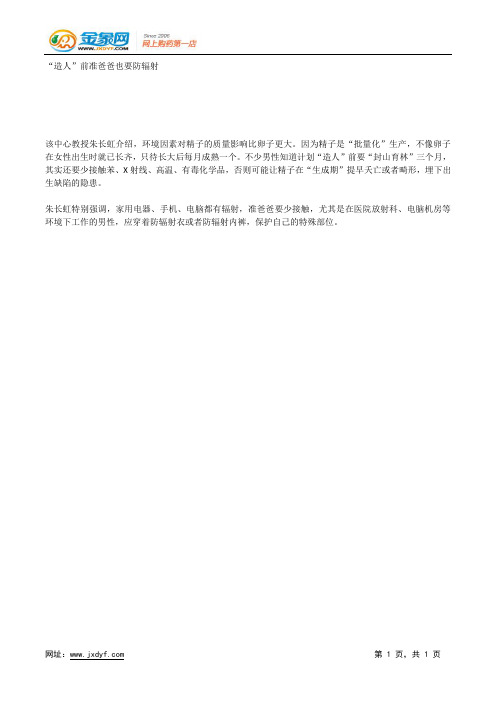 男性保健之健康兵法.docx