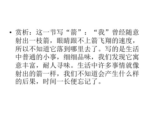 高二语文箭与歌