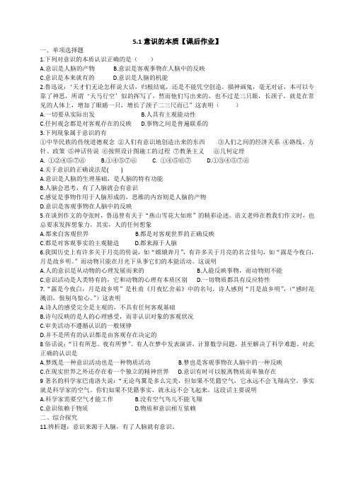 5.1意识的本质课后作业