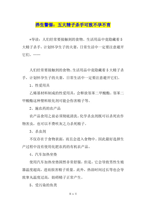 养生警惕：五大精子杀手可致不孕不育