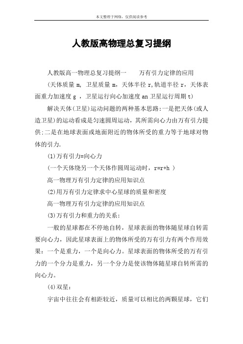 人教版高物理总复习提纲