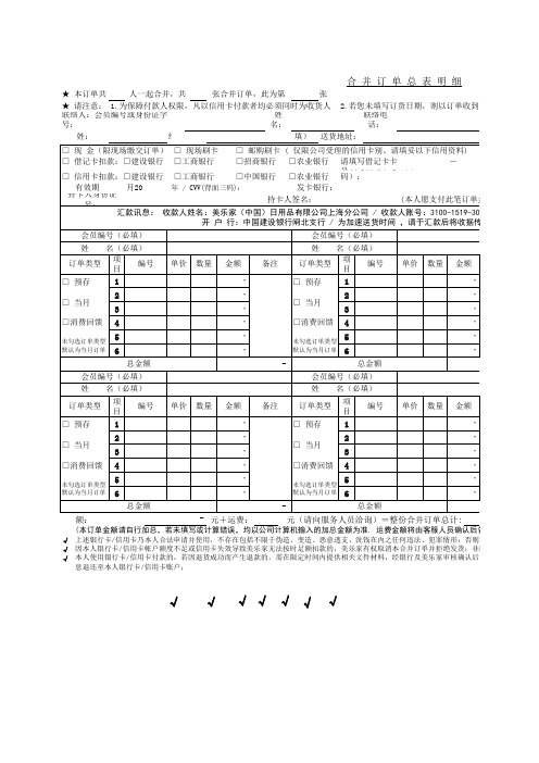 美乐家 合并订单电子版