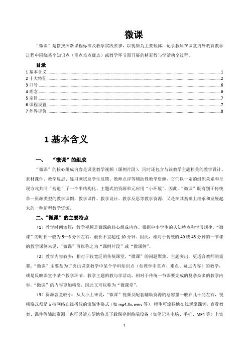 微课概论
