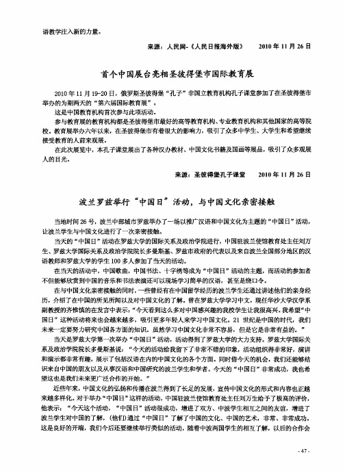 波兰罗兹举行“中国日”活动,与中国文化亲密接触