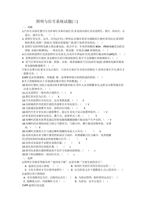 照明与信号系统试题(三)