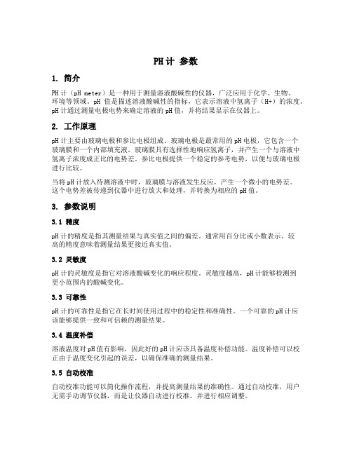 ph计 参数