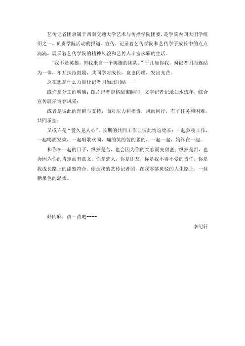 艺传记者团易拉宝宣传语