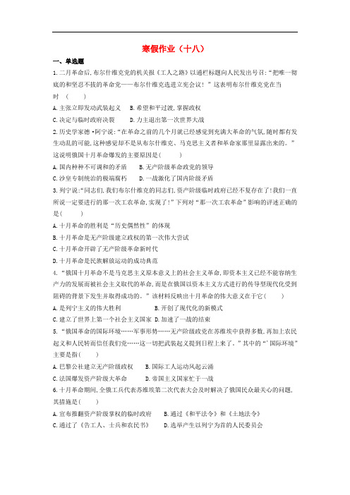 河北省安平县安平中学高一历史寒假作业十八实验班20190314140