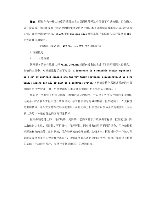 C++框架介绍
