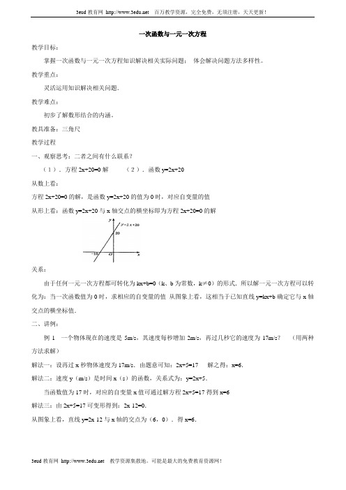 人教版八年级数学上册教案用函数观点看方程(组)与不等式备课