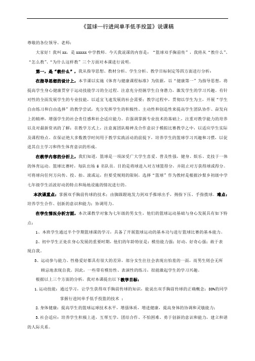 水平四(七年级)体育《篮球—行进间单手低手投篮》说课稿