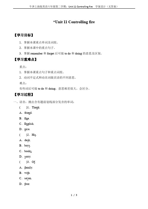 牛津上海版英语六年级第二学期：Unit 11 Controlling fire  学案设计(无答案)