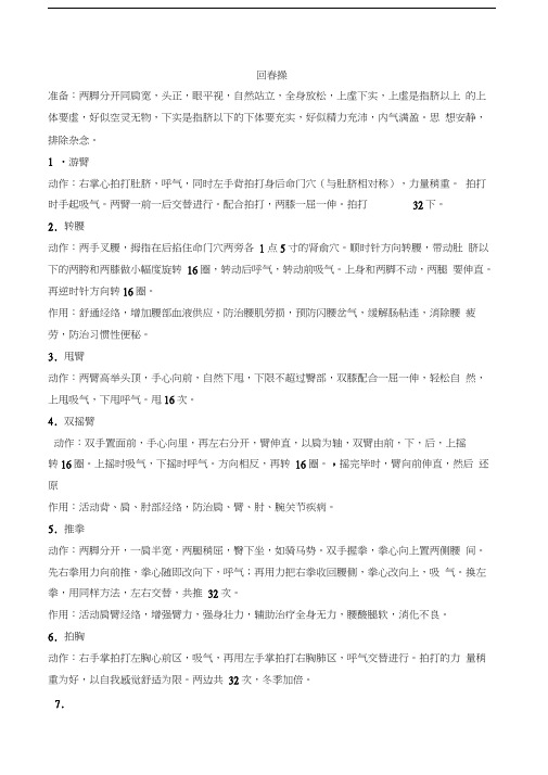 66节回春操汇总