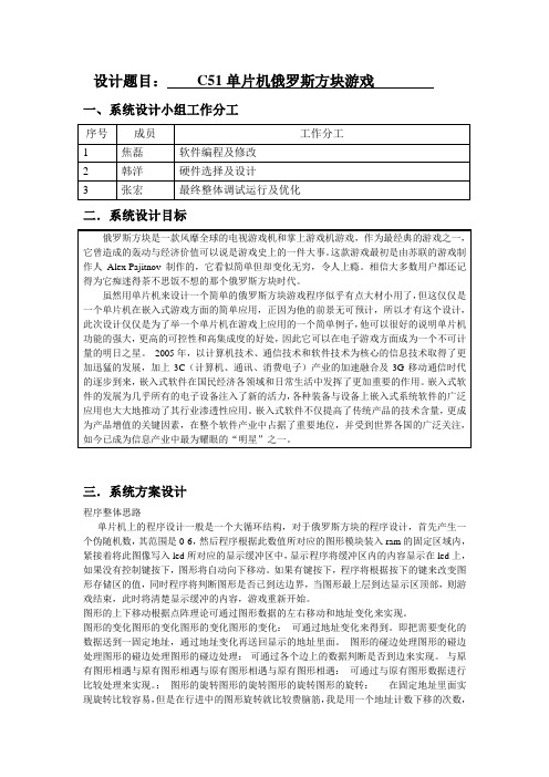 c51单片机俄罗斯方块设计