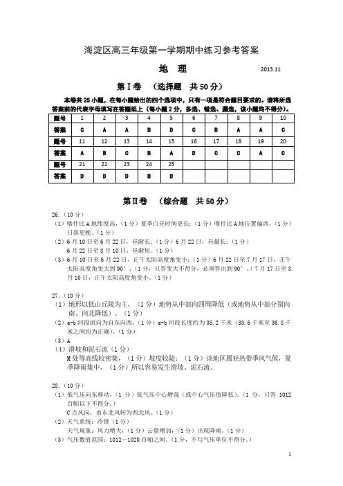 海淀区高三年级第一学期期中练习地理试题答案