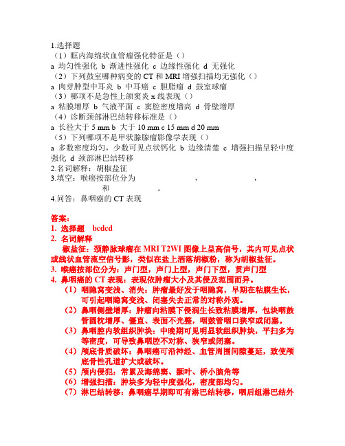 影像本科头颈部试题及答案