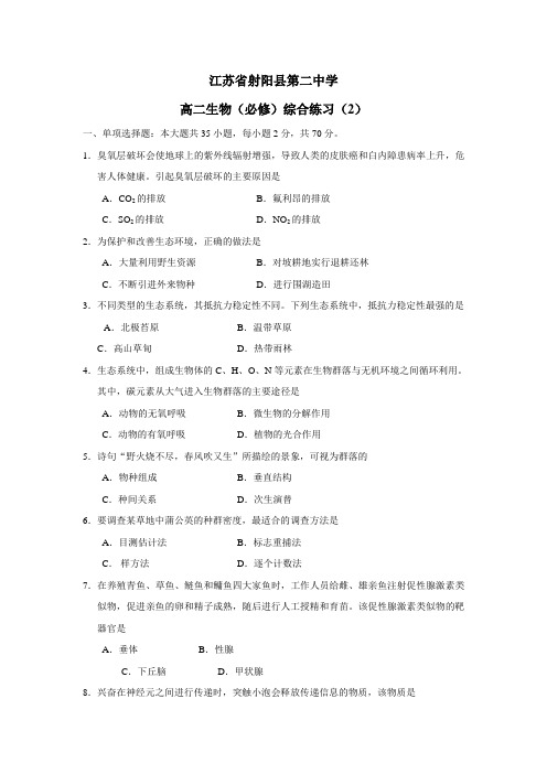 高二生物(必修)综合练习(2)1(附答案)