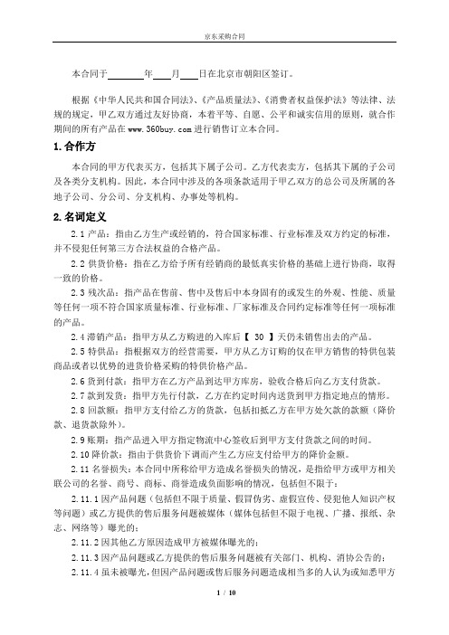 京东采购合同