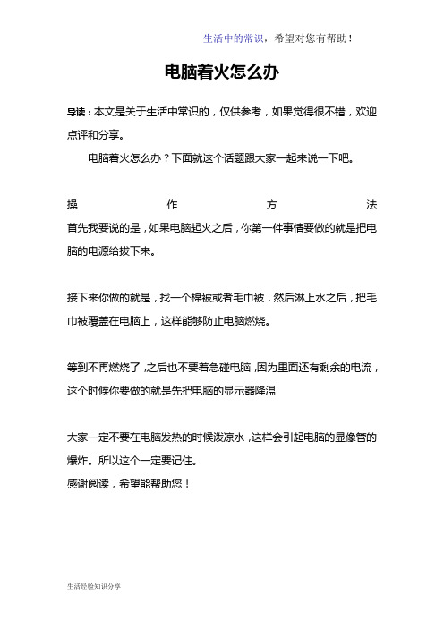 电脑着火怎么办
