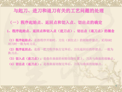切入切出演示幻灯片