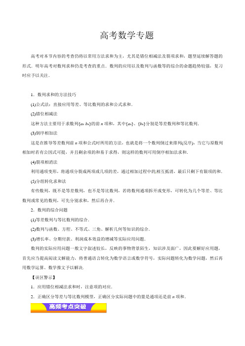 高考专题10 数列求和及其应用(教学案)-2019年高考文数二轮---精校解析Word版