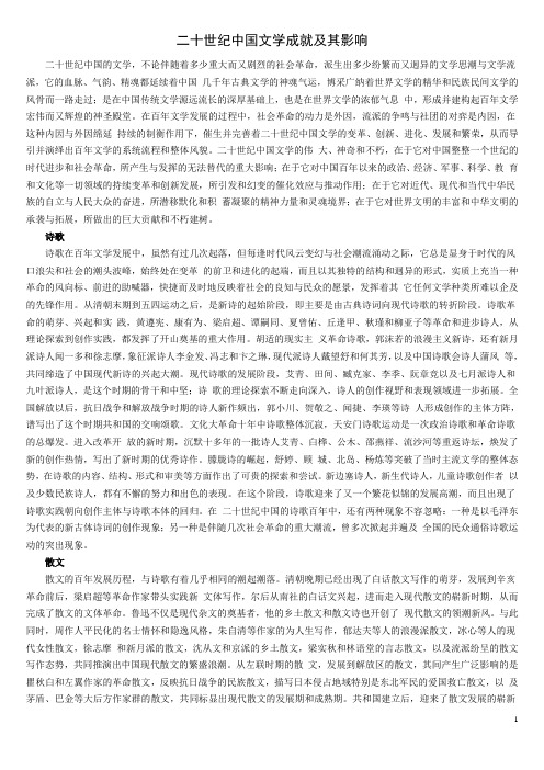 二十世纪中国文学成就及其影响