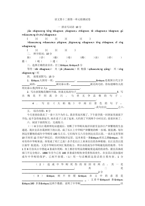 语文第十二册第一单元检测试卷
