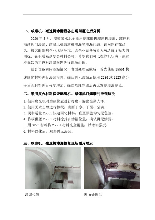 水泥球磨机、减速机渗漏问题解决小妙招