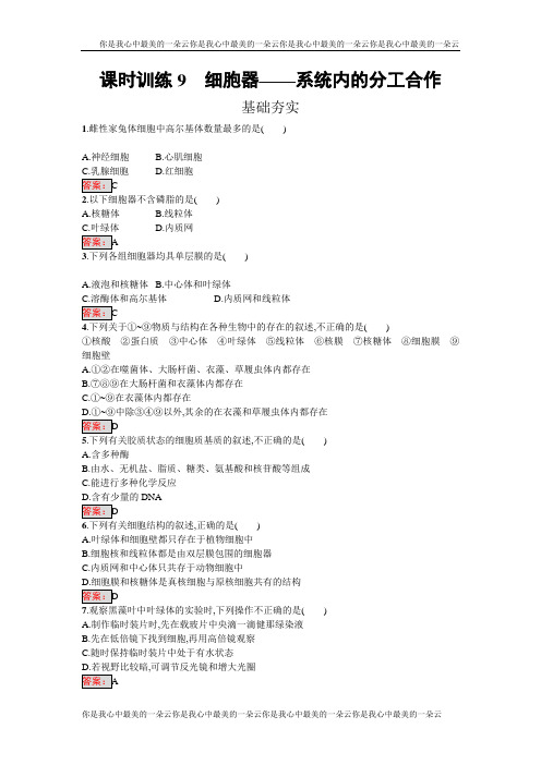 高中生物必修一(人教版)练习：3.2细胞器——系统内的分工合作 