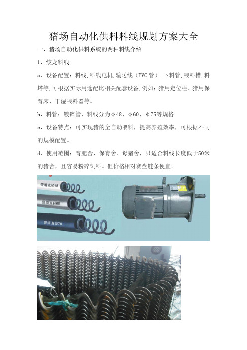 猪场自动化供料料线设计方案大全