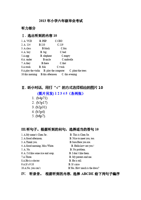 2013小学英语毕业试卷