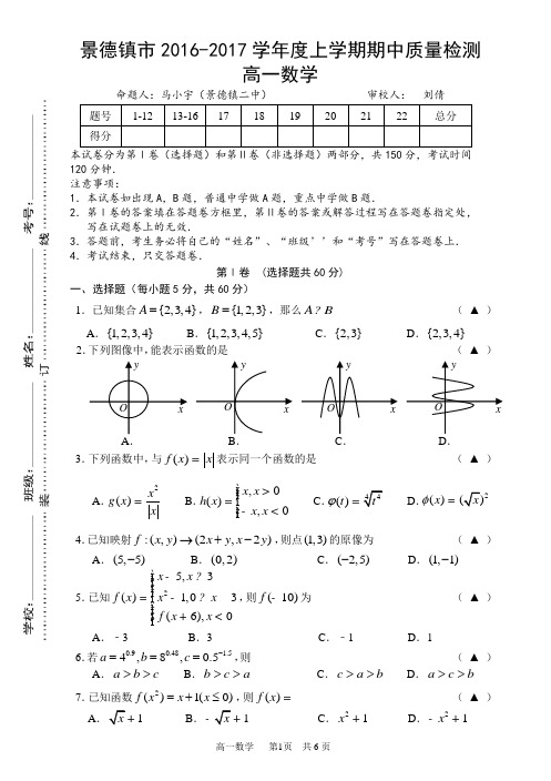 景德镇市2016-2017学年度上学期期中质量检测高一数学及标准答案