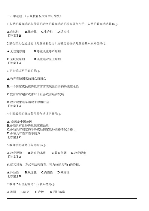 2018年云南省昆明市教师编制考试试卷结构知识点解析
