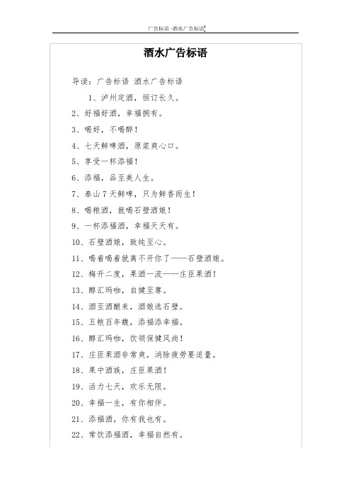 酒水广告标语