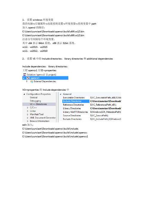 VS中配置opencv