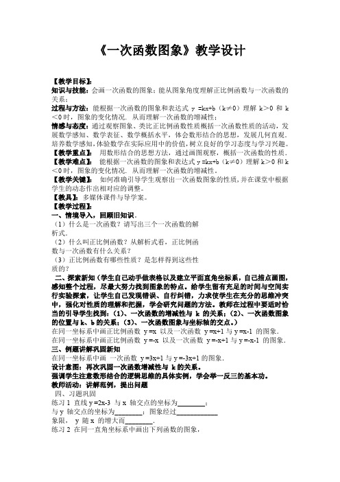 新人教版八年级数学下《19.1.2函数的图象 画函数图象》优质课教学设计_53