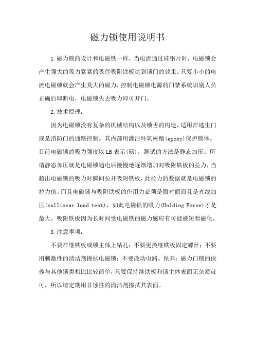 磁力锁使用说明书