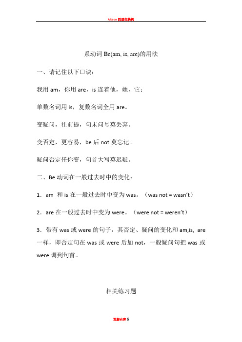 am is are专项练习