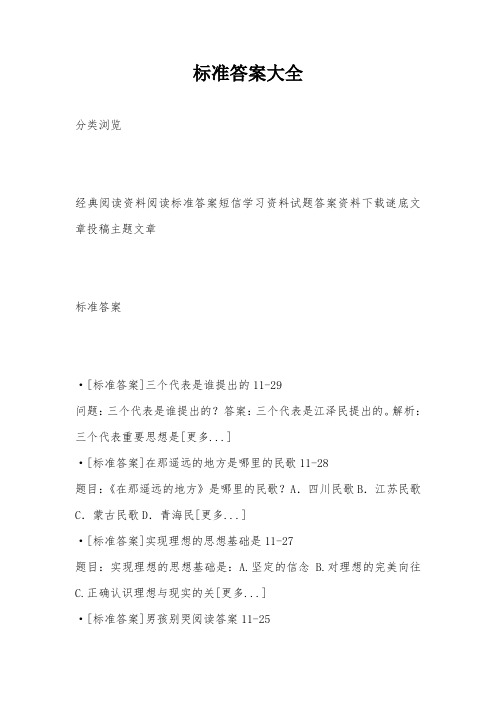 标准答案大全