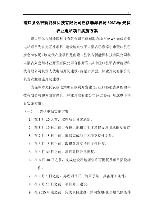农场50MWp光伏农业电站项目实施方案