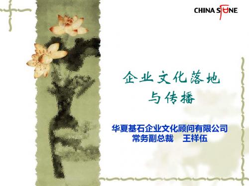 企业文化落地与传播ppt课件