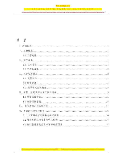 主厂房通风系统安装施工方案