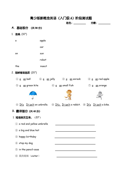 青少版新概念(入门级A阶段)测试题