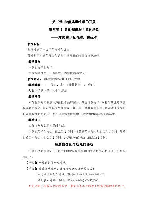 (幼儿学前教育) 注意的分配与幼儿的活动